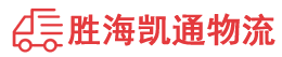 潮州到高阳县物流公司